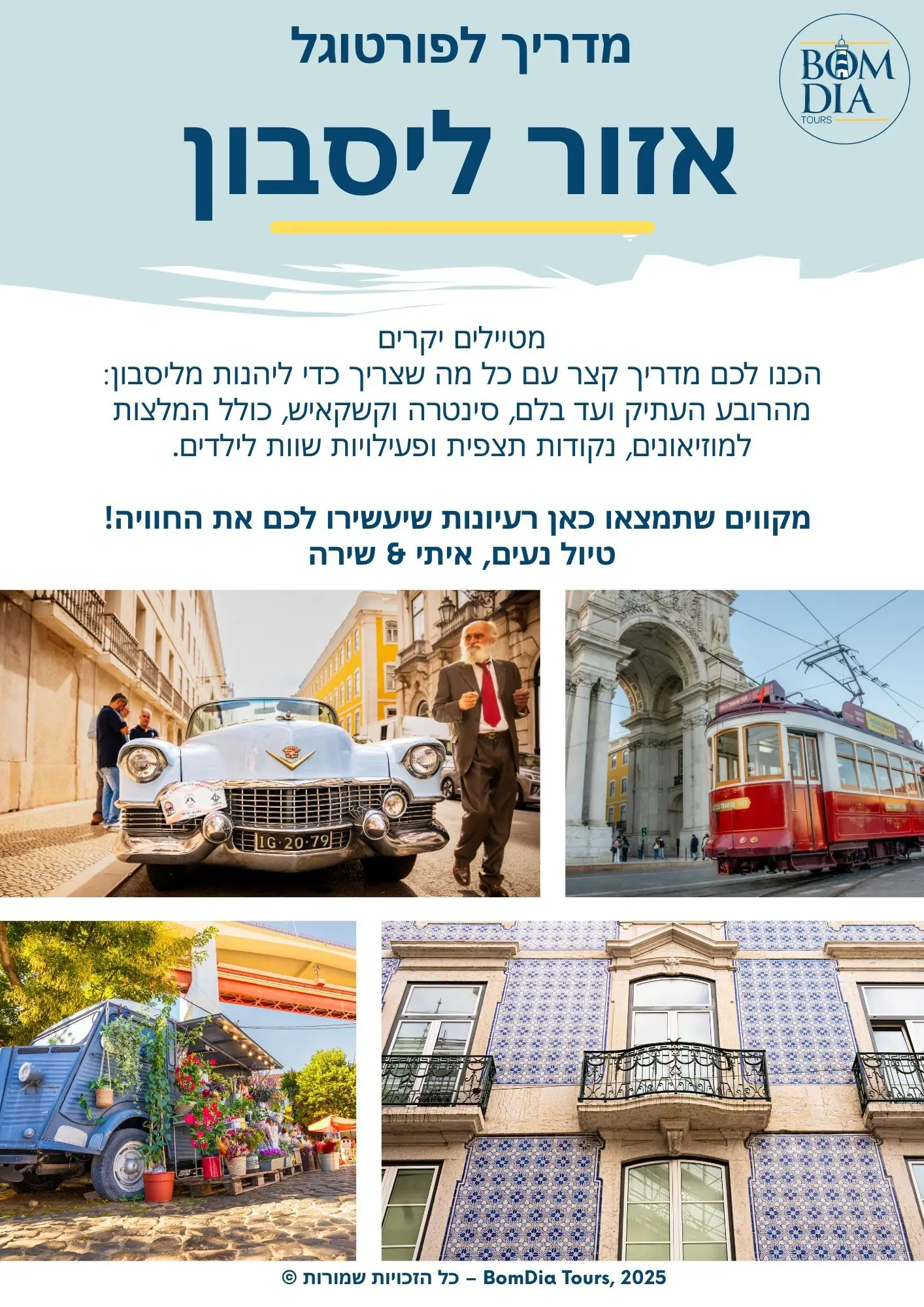 מדריך לליסבון - תמונה 1